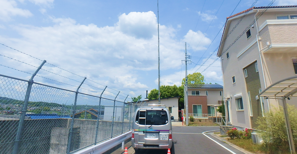 電波障害調査